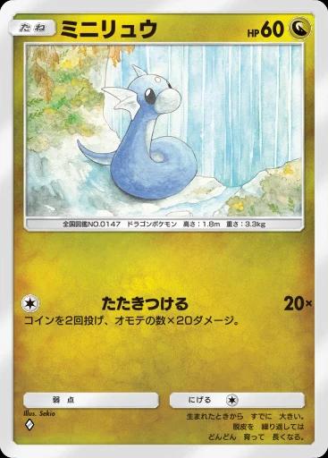 ミニリュウ
