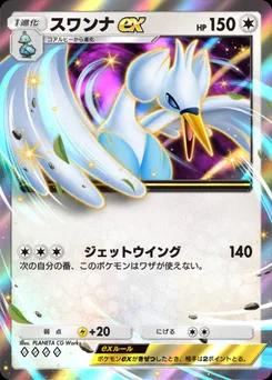 スワンナex