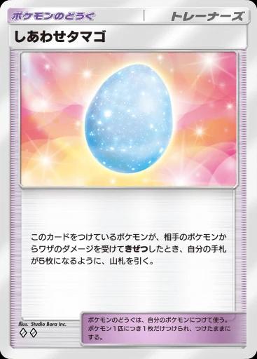 しあわせタマゴ