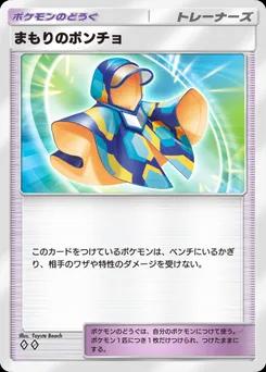 まもりのポンチョ