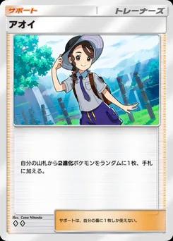 アオイ