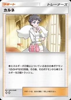 カルネ