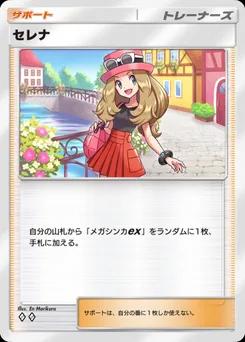 セレナ
