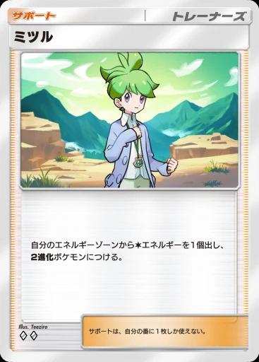 ミツル