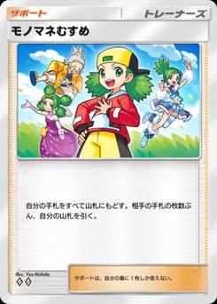 モノマネむすめ