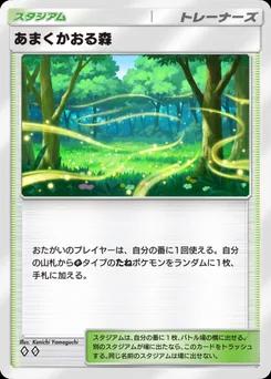 あまくかおる森