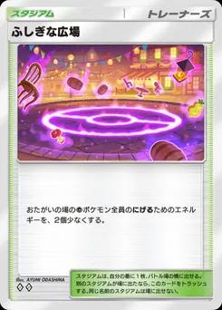 ふしぎな広場