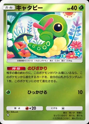 キャタピー