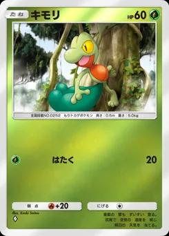 キモリ