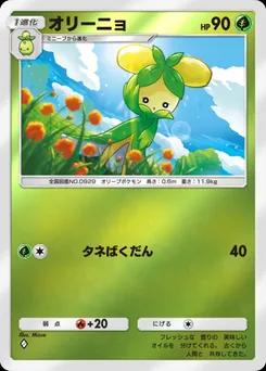 オリーニョ