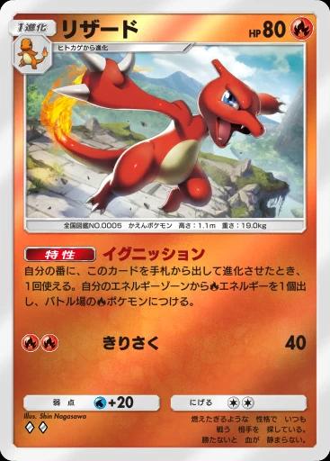 リザード