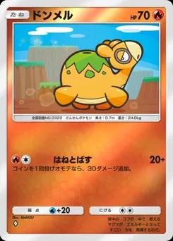 ドンメル