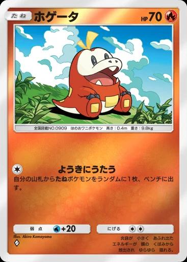 ホゲータ