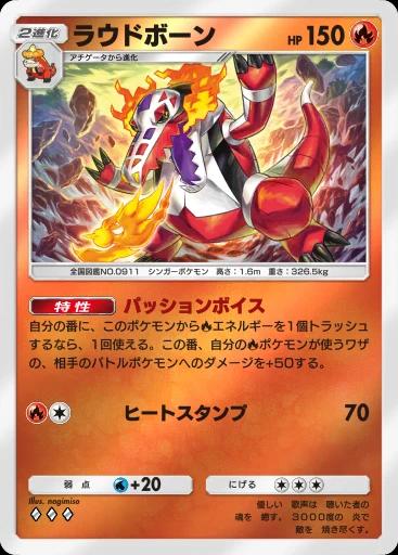 ラウドボーン
