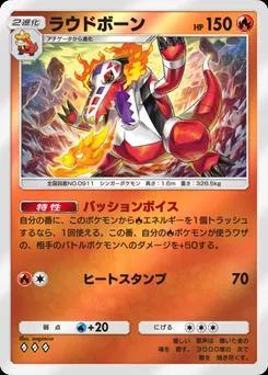 ラウドボーン