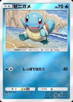 ゼニガメ