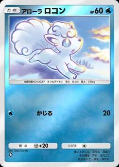 アローラロコン