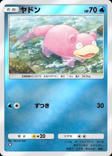 ヤドン