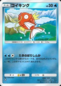 コイキング