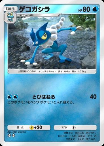 ゲコガシラ