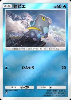 セビエ