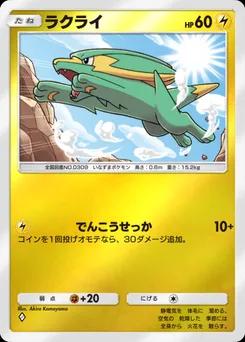 ラクライ
