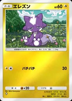 エレズン