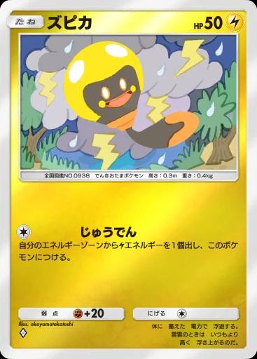 ズピカ