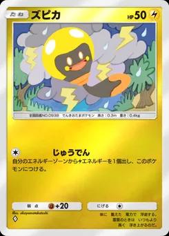 ズピカ