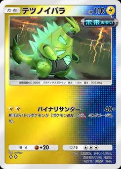 テツノイバラ