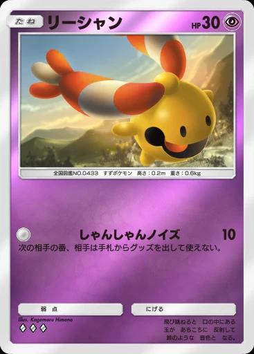 リーシャン