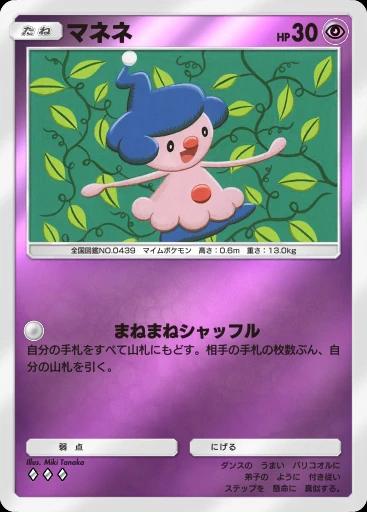 マネネ