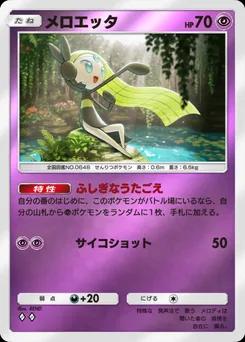 メロエッタ