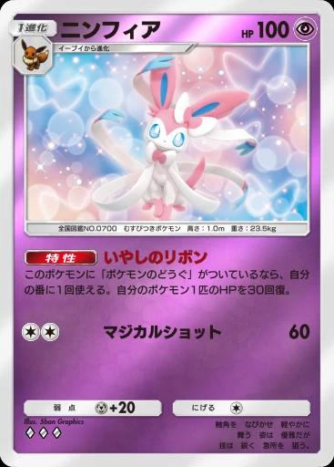 ニンフィア
