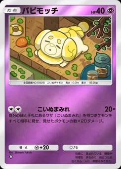 パピモッチ