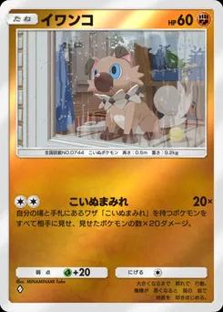 イワンコ