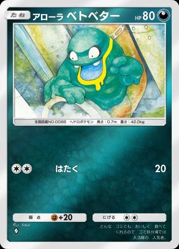 アローラベトベター