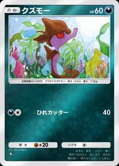 クズモー