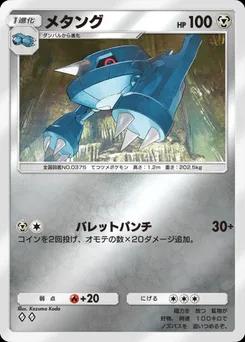 メタング