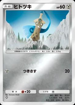 ヒトツキ