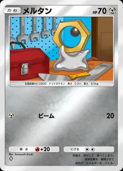 メルタン