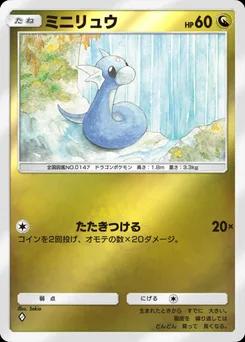ミニリュウ