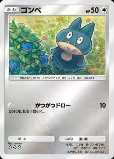 ゴンベ