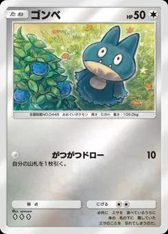 ゴンベ