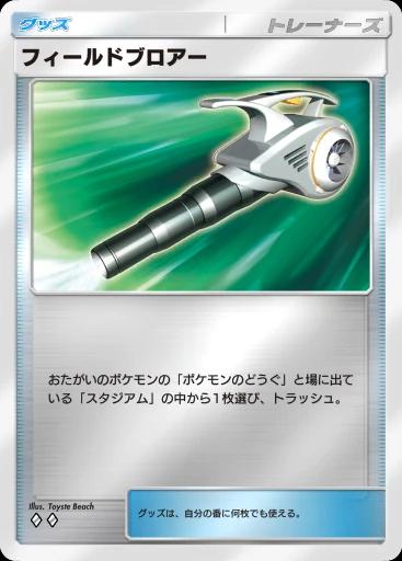 フィールドブロアー