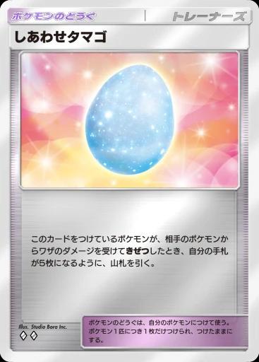 しあわせタマゴ