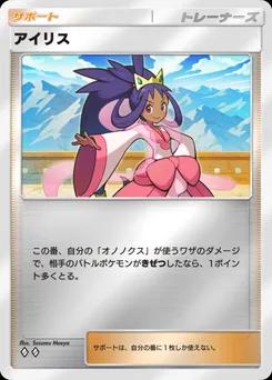 アイリス