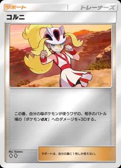 コルニ