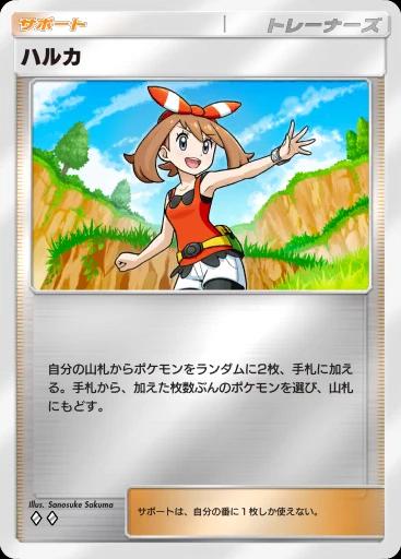 ハルカ