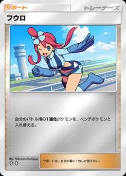 フウロ